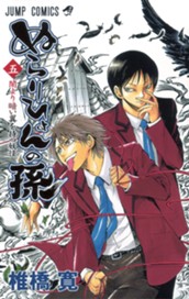 ぬらりひょんの孫 モノクロ版 5 のサムネイル