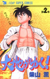 大地がゆく！ 2 のサムネイル