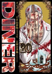 DINER ダイナー 20 のサムネイル