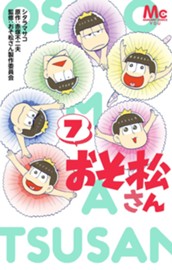 おそ松さん 7 のサムネイル