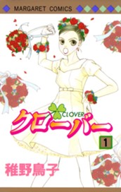 クローバー 1 のサムネイル