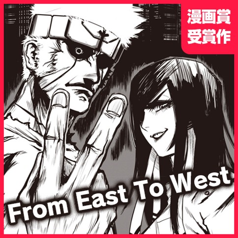 From East To West