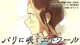 パリに咲くエトワール