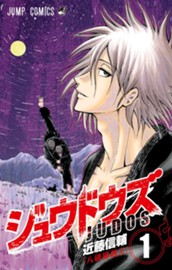 ジュウドウズ 1 のサムネイル