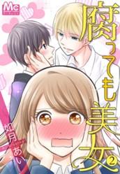 腐っても美女 2 のサムネイル