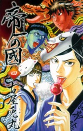 帝一の國 4 のサムネイル