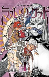 BLUE DRAGON ラルΩグラド 4 のサムネイル