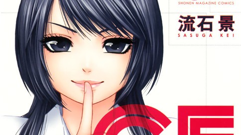 ＧＥ　～グッドエンディング～