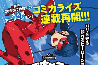 ミラキュラス　レディバグ＆シャノワール