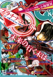 ジャンプSQ. 2019年8月号 のサムネイル