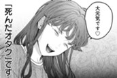 7話 オタクとして死んだので恋でもします 前編 のサムネイル