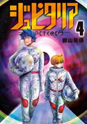 ジュピタリア 4 のサムネイル