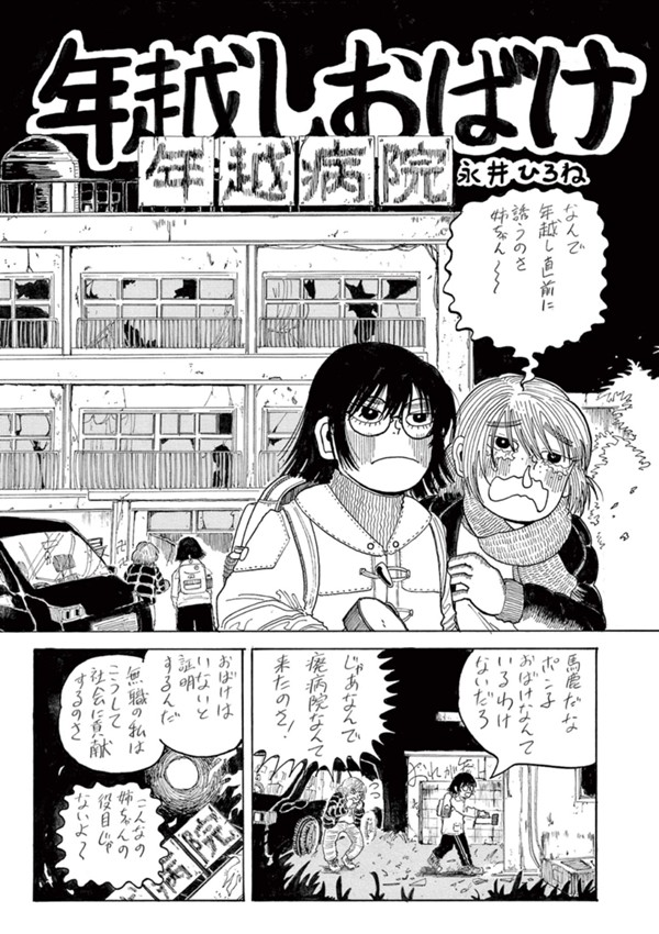 年越しおばけ