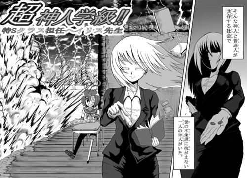 超神人学級!!特Sクラス担任ヘイリス先生