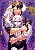 ラウルと吸血鬼 (2) (サンデーうぇぶり)