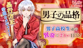 男子の品格