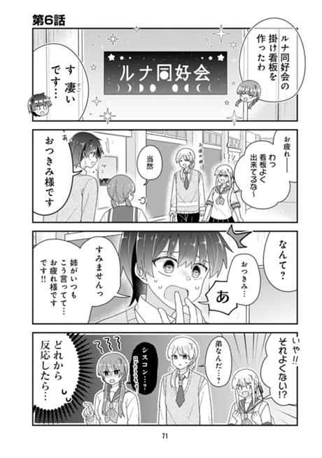星月夜工業高校ルナ同好会～38万キロの奇跡～ 第6話