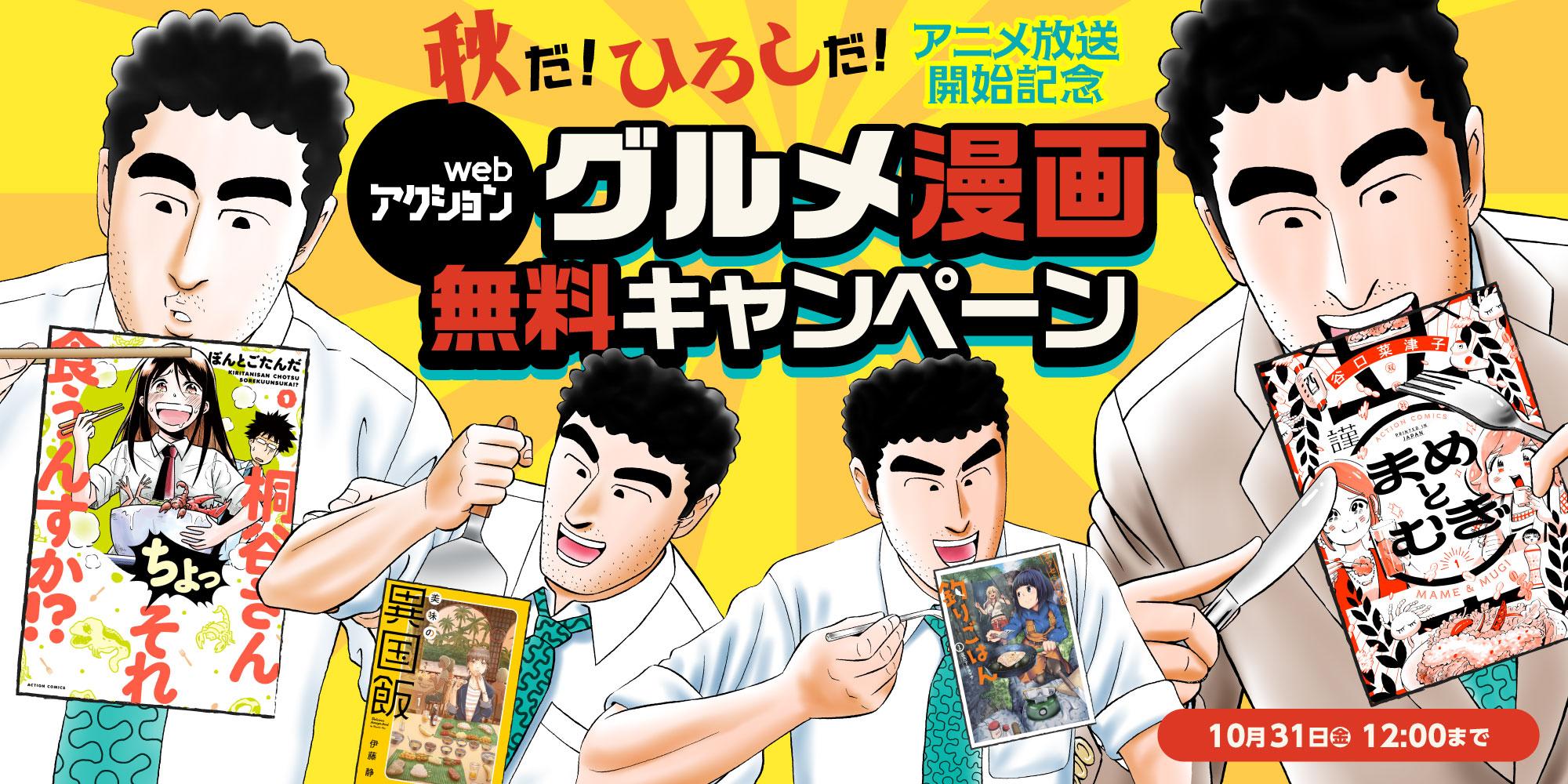 ひろしグルメキャンペーン