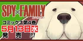 特別イラスト3 Spy Family 遠藤達哉 少年ジャンプ
