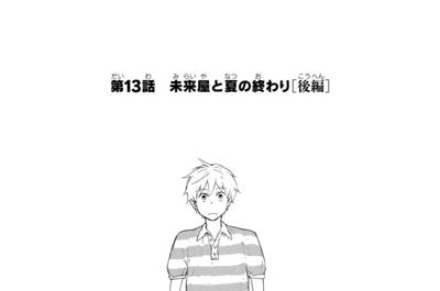 ぼくと未来屋の夏