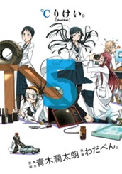 ℃りけい。 5 のサムネイル