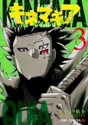 キネマキア 3 のサムネイル