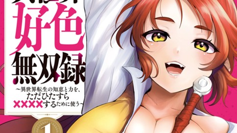 異世界好色無双録