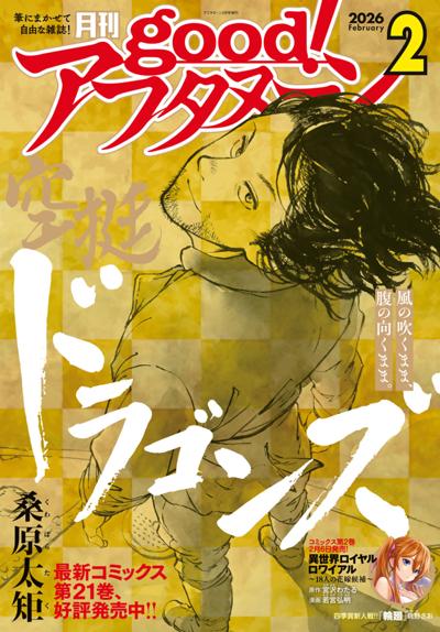 ｇｏｏｄ！アフタヌーン