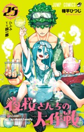 夜桜さんちの大作戦 25 のサムネイル