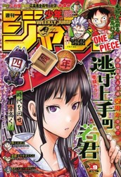 週刊少年ジャンプ 2025年9号 のサムネイル