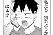 第175話　サバエが別れ話を!? (前編) のサムネイル