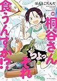 コミックス21巻4月23日発売!