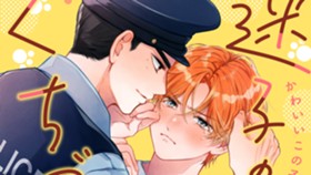 迷子の子猫にくちづけを