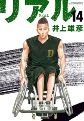 リアル 14 のサムネイル