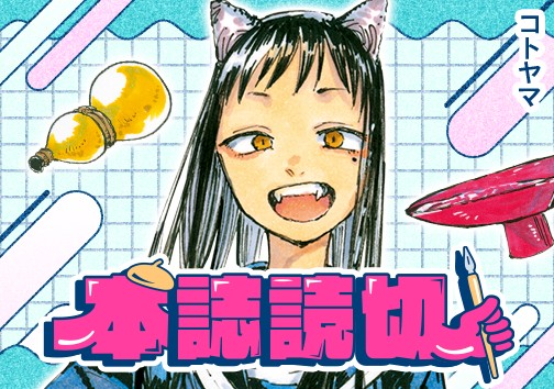 百鬼夜行実行委員会