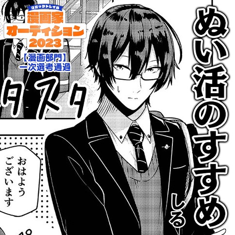 ぬい活のすすめ