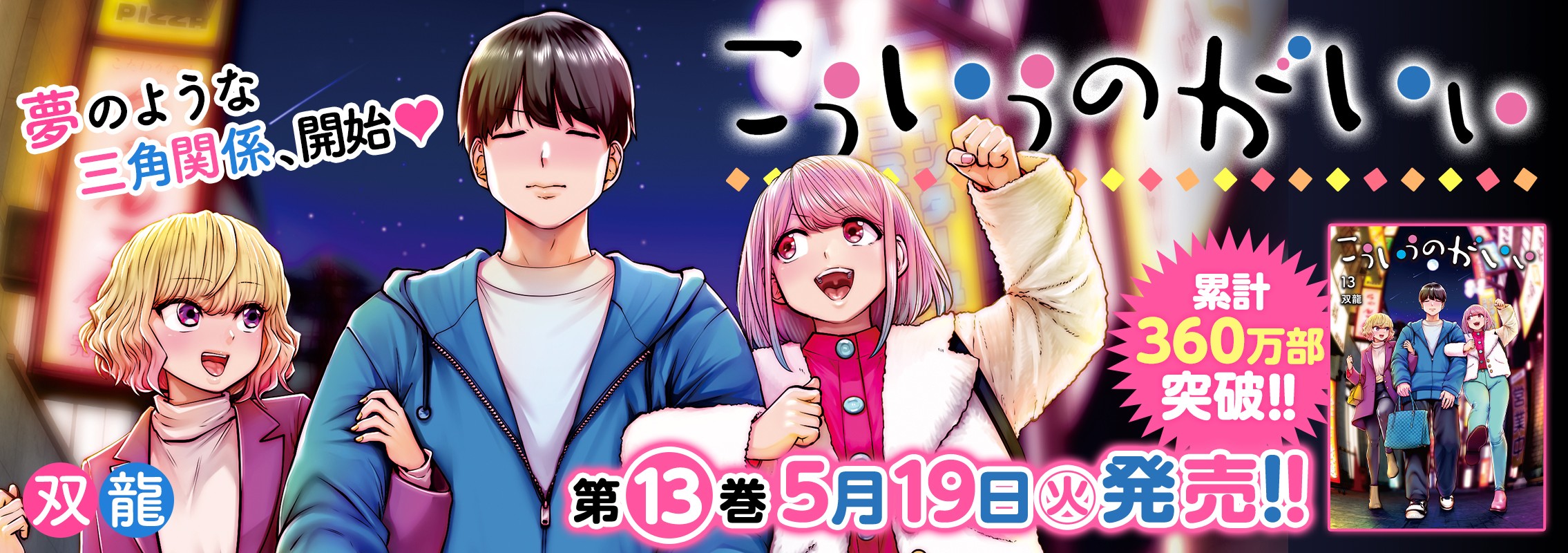 「こういうのがいい」第13巻5月19日発売!!