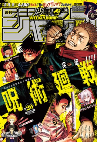 週刊少年ジャンプ 21年43号 少年ジャンプ