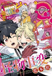 ジャンプSQ. 2022年5月号 のサムネイル