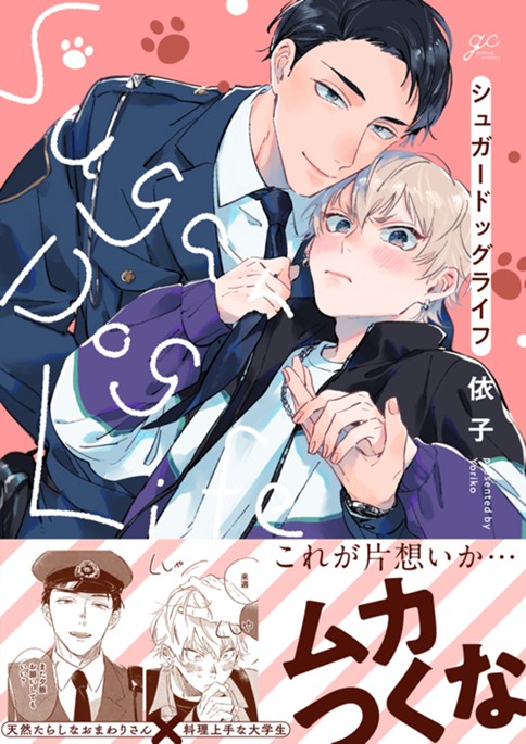 シュガードッグライフ