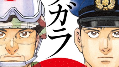 サガラ～Ｓの同素体～