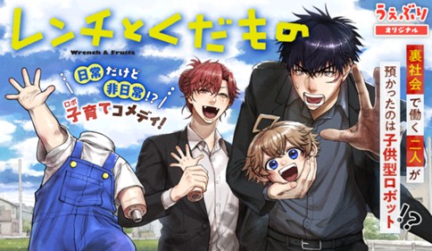 レンチとくだもの