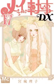 メイちゃんの執事DX 17 のサムネイル