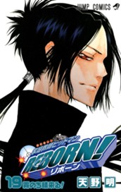 家庭教師ヒットマンREBORN! モノクロ版 19 のサムネイル