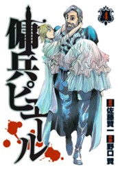 傭兵ピエール 4 のサムネイル