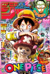 週刊少年ジャンプ 2026年15号 のサムネイル