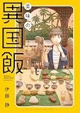 コミックス1巻発売中!