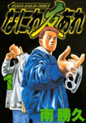 なにわ友あれ（１） のサムネイル