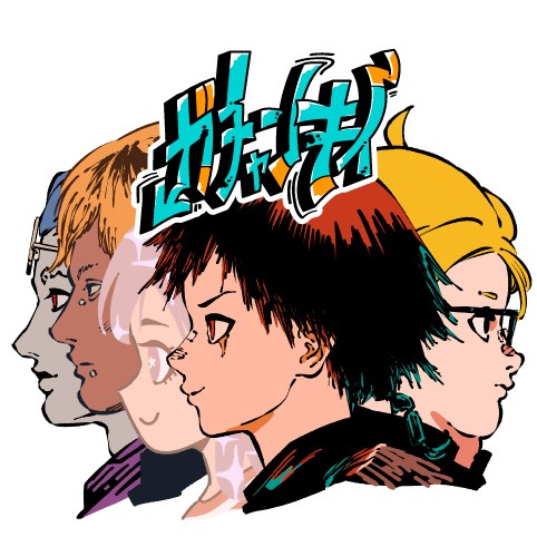 ガチャンキイ