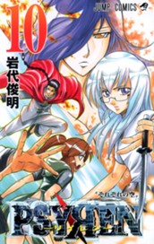 PSYREN―サイレン― 10 のサムネイル
